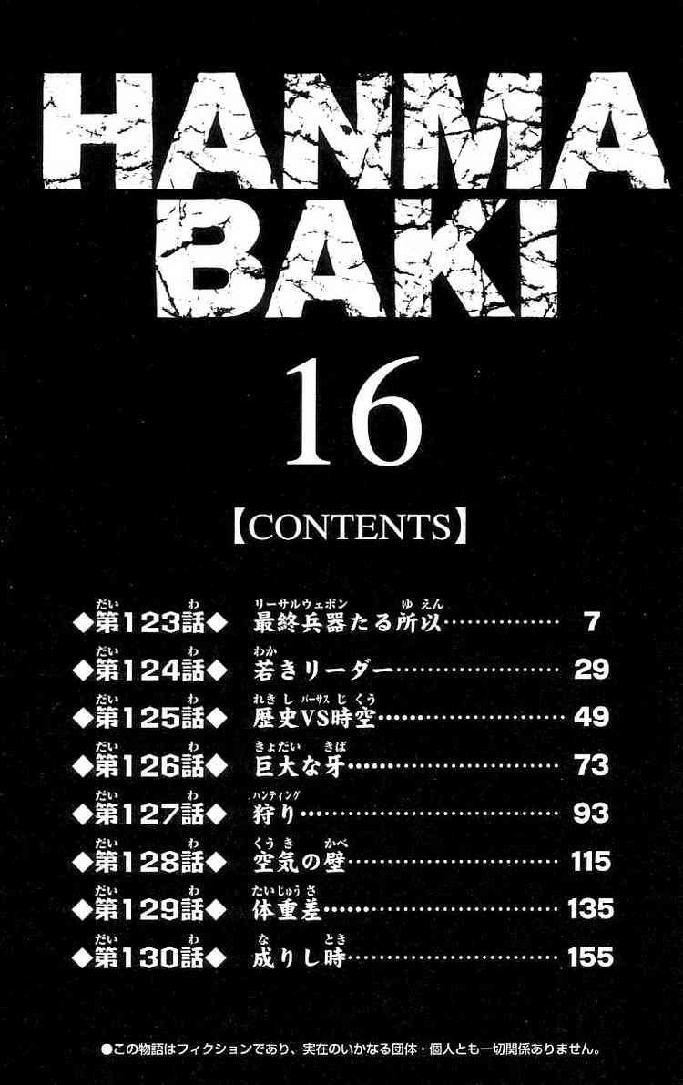 Baki - Son Of Ogre Chapter 123 6